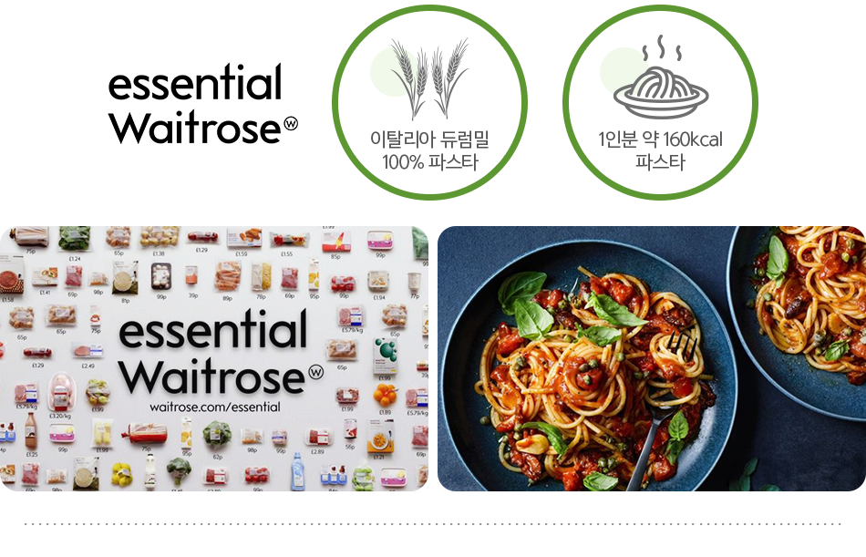 essential Waitrose, 이탈리아 듀럼밀 100% 파스타, 1인분 약 160kcal 파스타