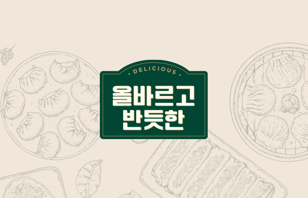 올바르고 반듯한