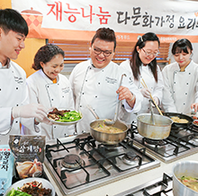 다문화가정 요리교실 자료사진
