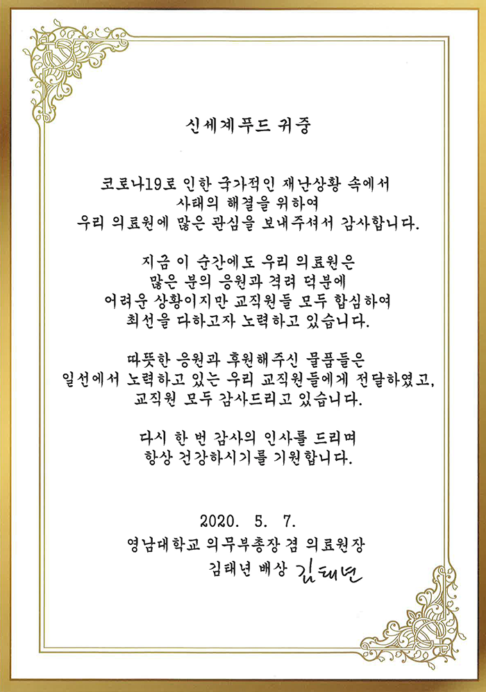 사회공헌 - SHINSEGAE FOOD