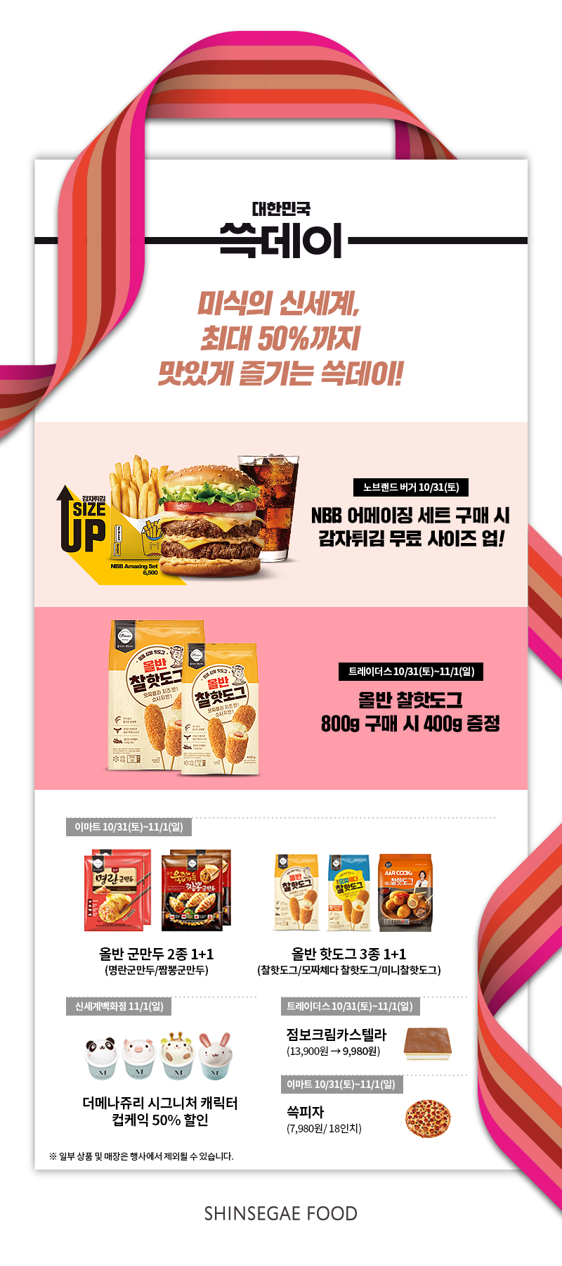 이벤트_노브랜드버거