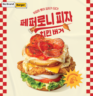 페퍼로니피자 치킨버거 출시!