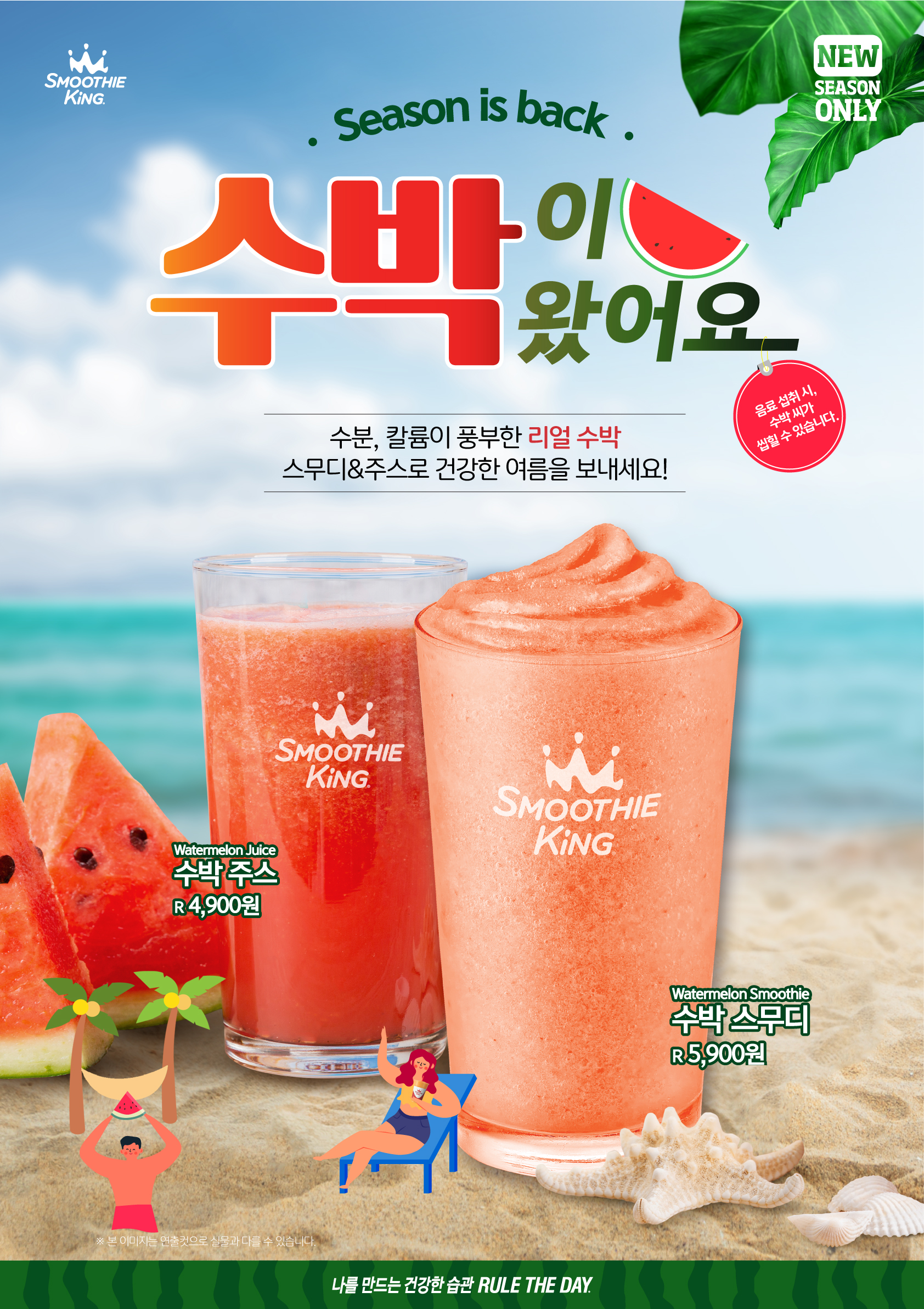 이벤트_스무디킹코리아